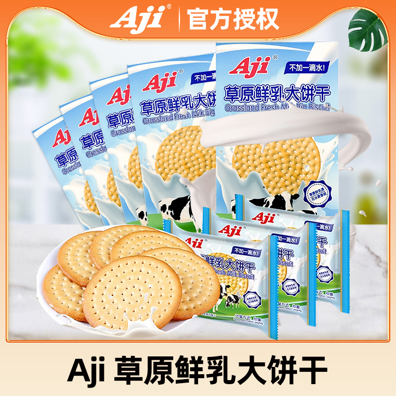 AJI鲜乳儿童零食牛奶味大饼干