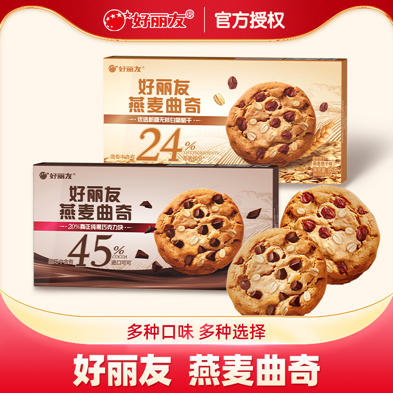 好丽友燕麦曲奇85g巧克力味提子味巧克力块休闲饼干办公室零食