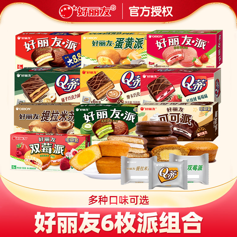 好丽友派提拉米苏派巧克力年货