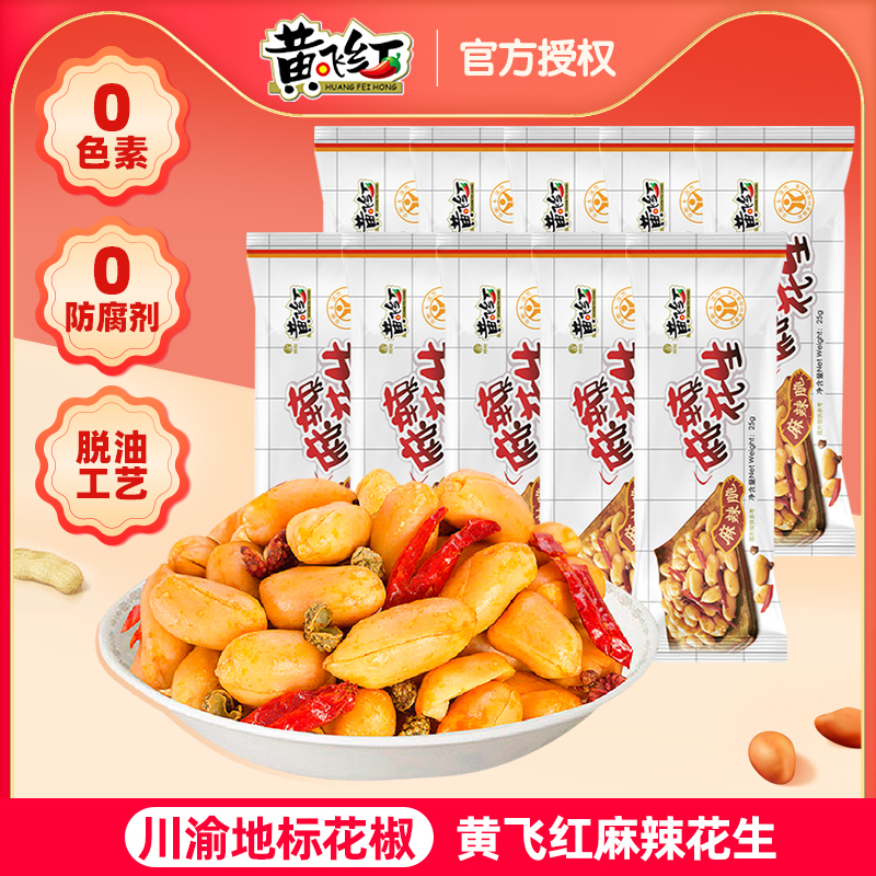 黄飞红多种规格麻辣花生聚餐郊游