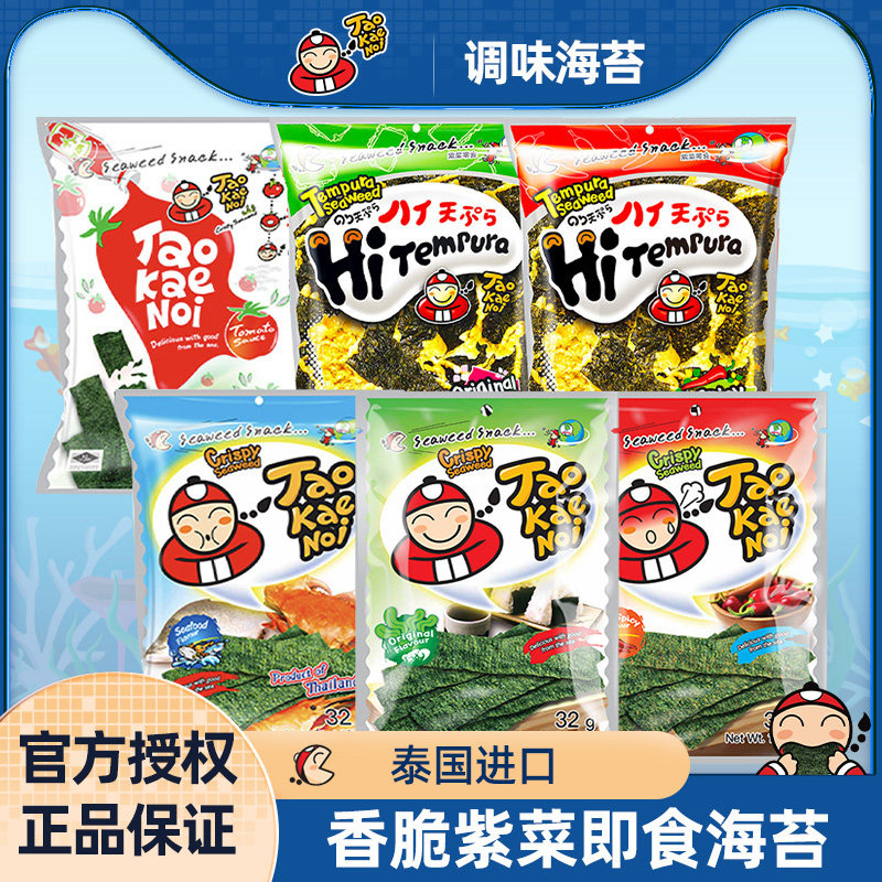 泰国进口小零食老板仔炸海苔片32g*6包 休闲网红香脆紫菜即食海苔