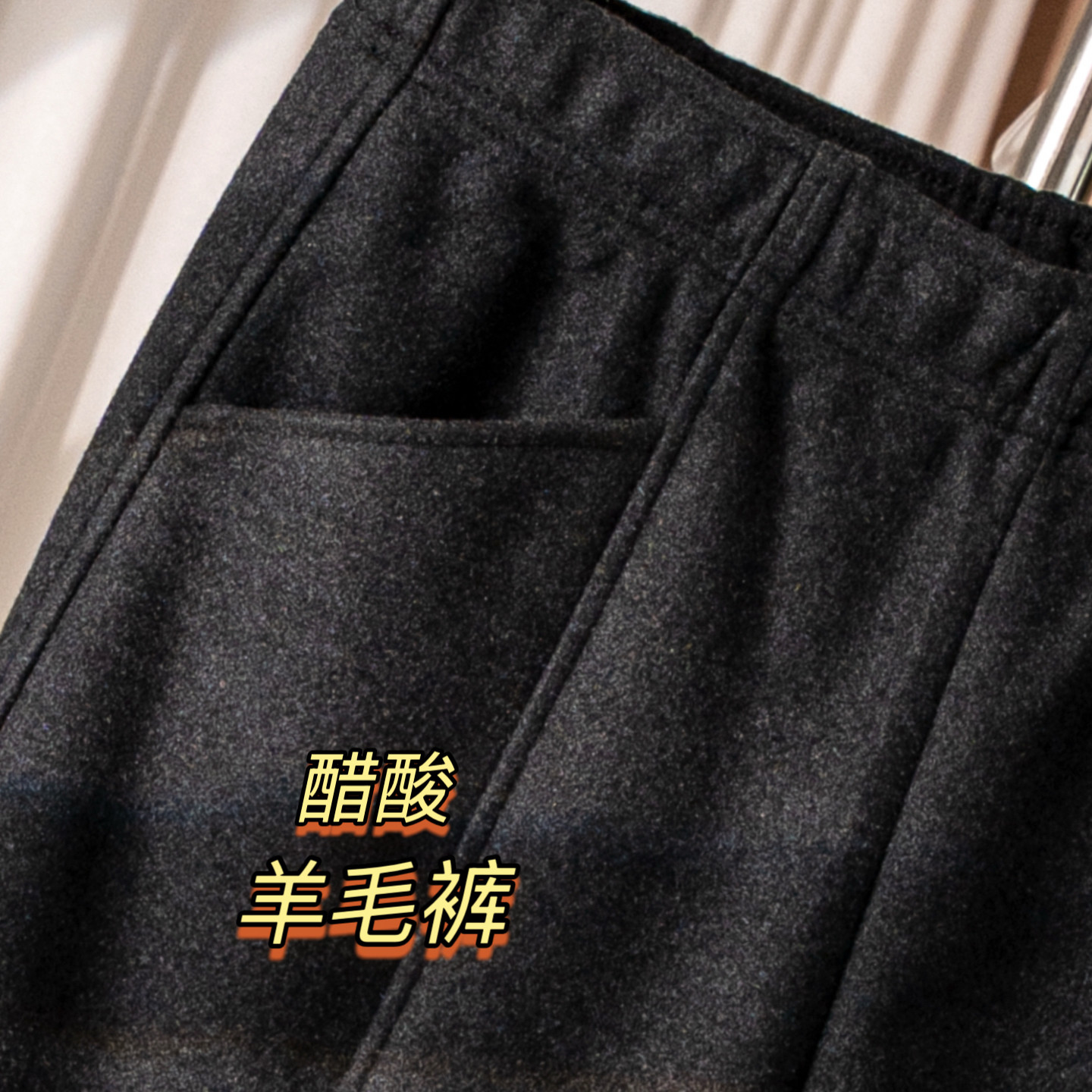 高腰休闲羊毛气球八分阔腿萝卜裤