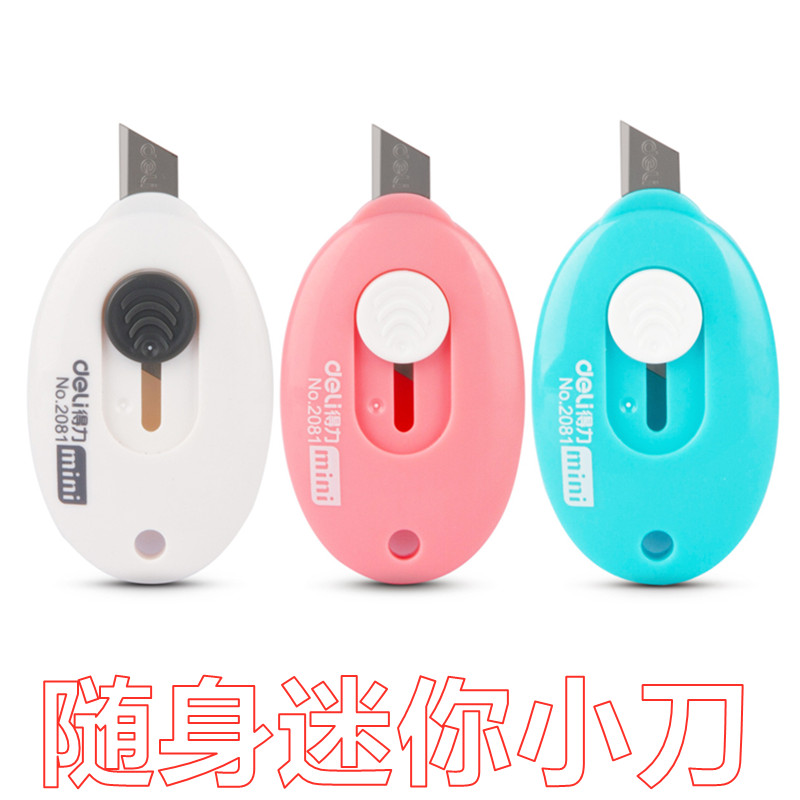 美工刀小号便携随身迷你小刀子手工美术刀钥匙扣手工裁纸刀文具