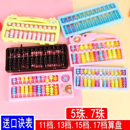 小学珠心算儿童算数小学生教具计算器5珠7珠11档13档15档17档算盘