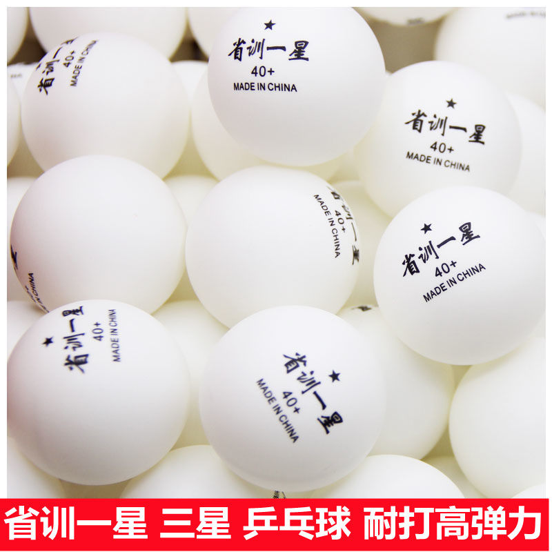 省训一星球乒乓球训练球三星新材料40+俱乐部训练比赛球耐打包邮,运动/瑜伽/健身/球迷用品,乒乓球,淘宝优惠券,粉丝福利购,淘宝优惠卷