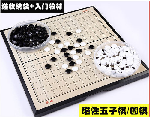 包邮五子棋黑白棋子带磁性五指象棋学生益智围棋儿童棋盘初学套装