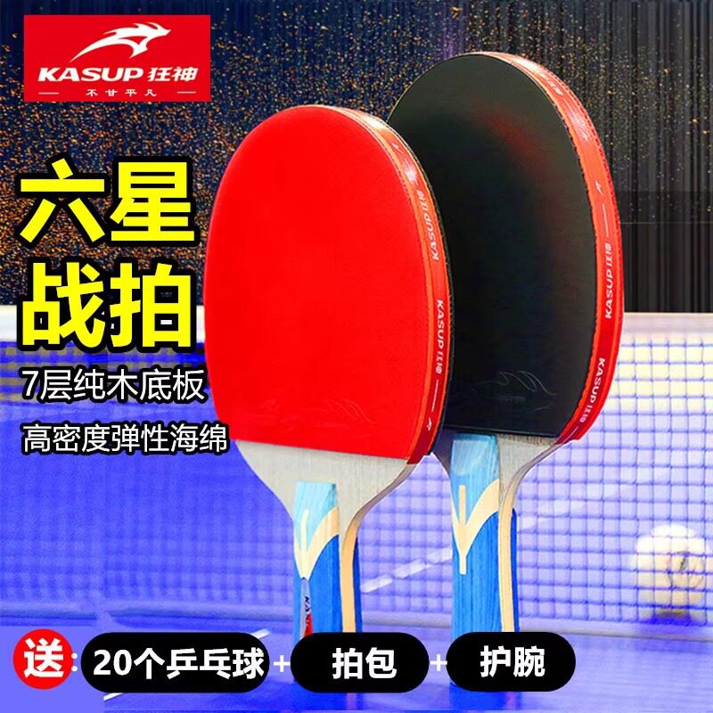 狂神正品六星级乒乓球拍长短6星横直专业用训练比赛学生体育套装