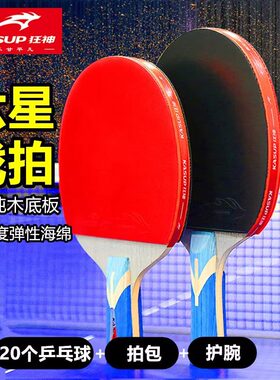 狂神正品六星级乒乓球拍长短6星横直专业用训练比赛学生体育套装