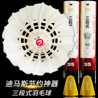 迪马斯D35羽毛球12只装耐打王正品不易打烂鹅毛室外比赛训练用球