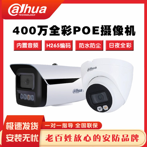 大华400万双光全彩H265音频网络摄像机 DH-IPC-HFW2433M-A-IL2