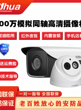 大华100/200万模拟同轴夜视高清枪机防水摄像头闭路器老式监控机