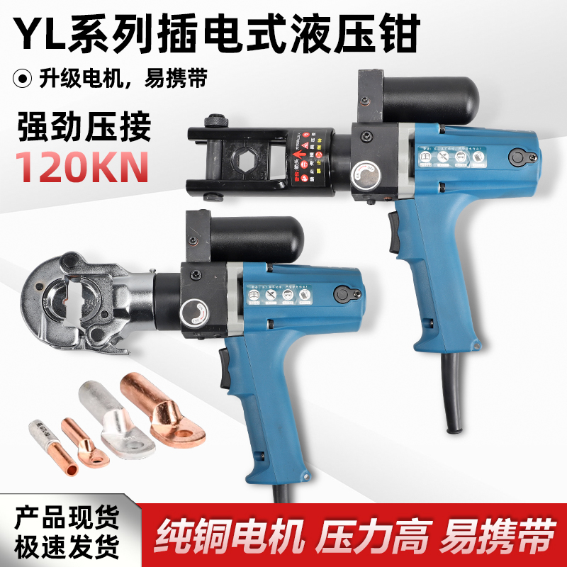 插电式液压钳YZ240A电动压线钳小型快速端子便携式压接钳电工钳子