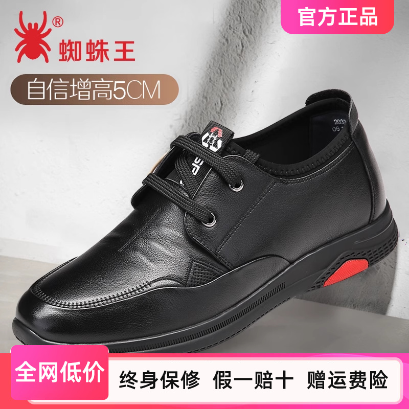 蜘蛛王内增高休闲皮鞋圆头百搭