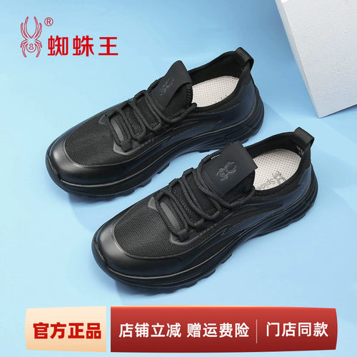 门店同款蜘蛛王飞织透气防滑男鞋