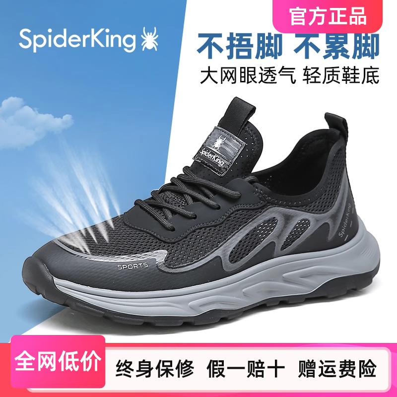 蜘蛛王男鞋镂空休闲运动透气