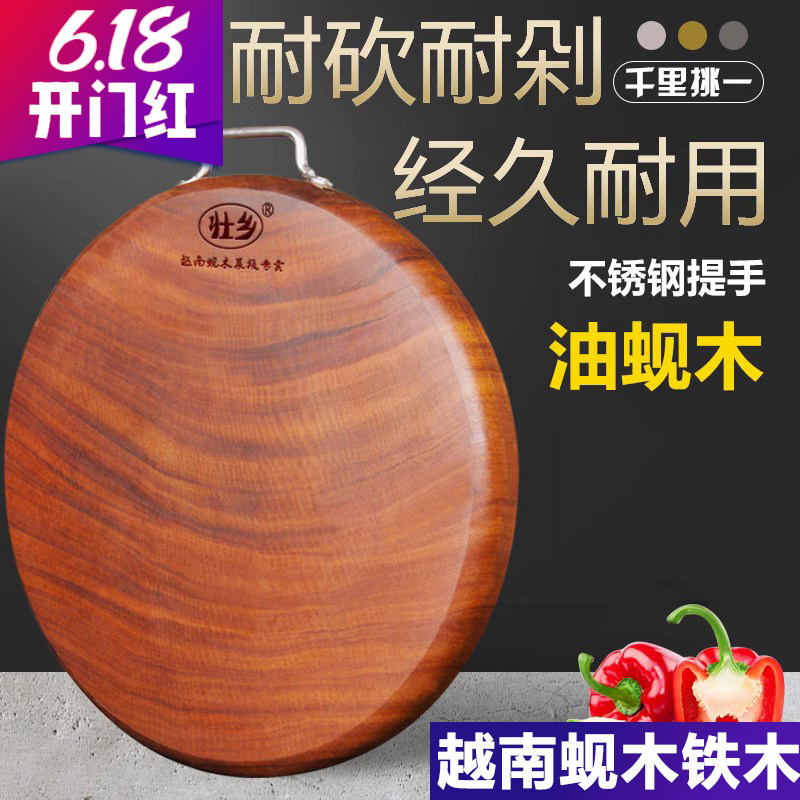 正宗越南蚬木铁木砧板实木切菜板家用圆案板厨房刀板原木占板整木
