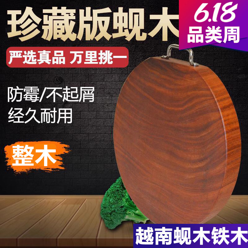 壮乡正品越南油蚬木铁木砧板实木切菜板整木家用案板厨房防霉刀板