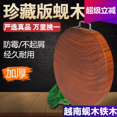 家用厨房防霉铁木砧板实木