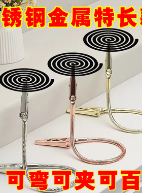 【不锈钢真材实料】可弯曲蚊香夹子金属多功能鳄鱼断香专用夹支架