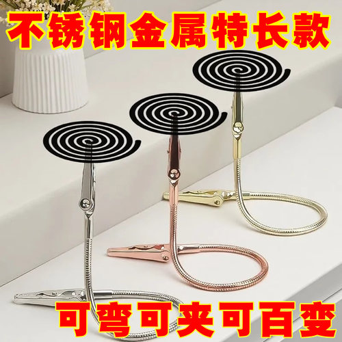 不锈钢超长可弯曲金属双头蚊香夹