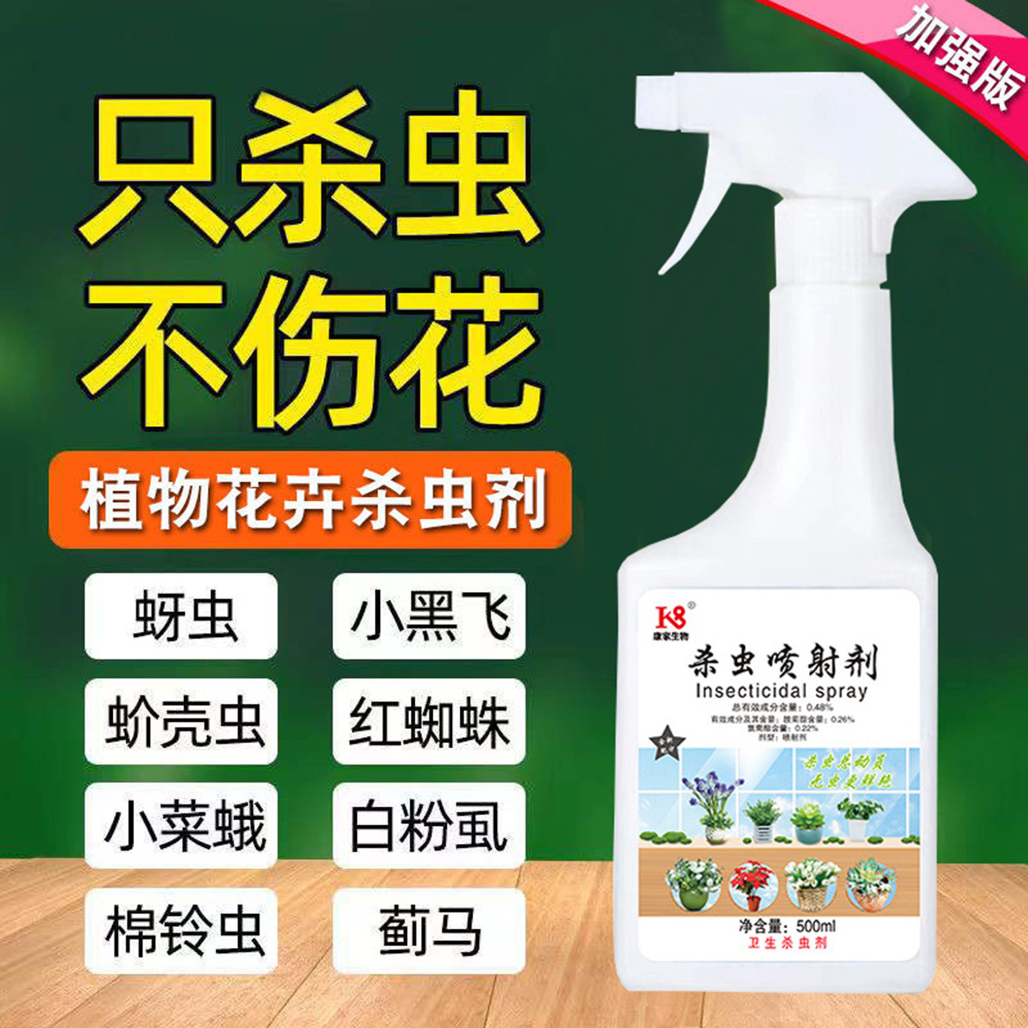 家用植物花卉杀虫剂药多肉盆栽室内除蚧壳蚜虫土壤月季小黑飞喷雾