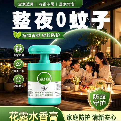 蚊子躲着走，花露水固体香膏驱蚊