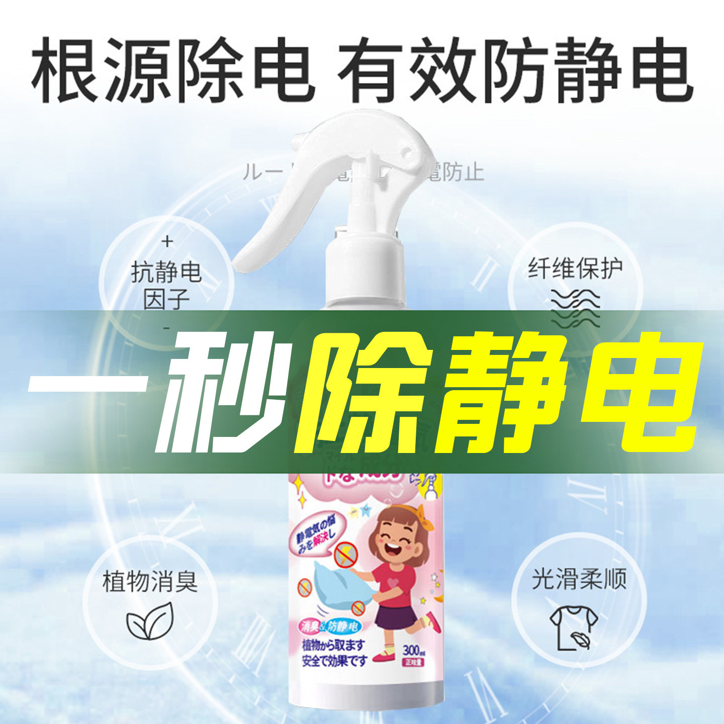 防静电喷雾衣服头发宠物消除静电柔顺剂毛衣裤门窗持久去静电神器