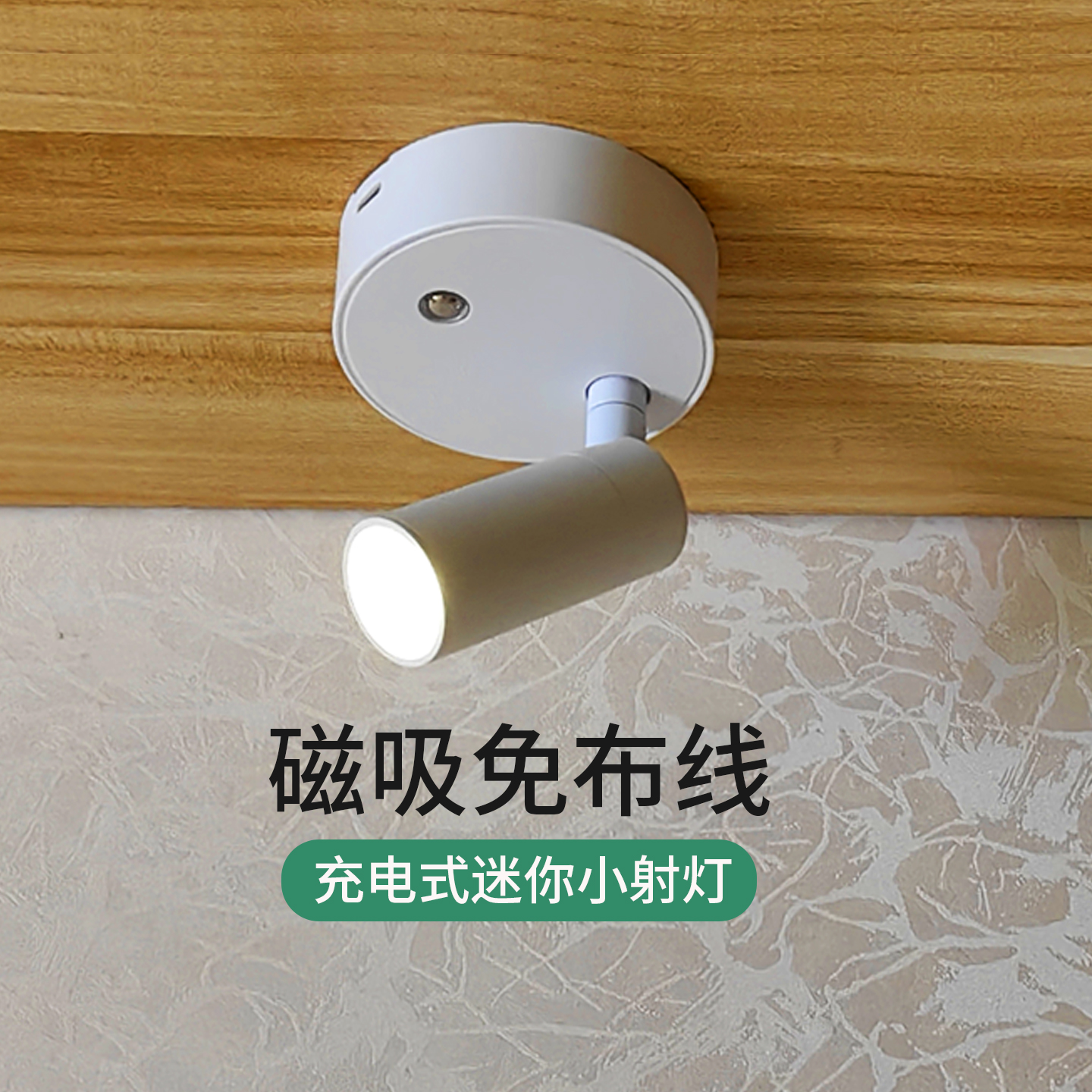 免打孔磁吸小射灯3W充电式展柜灯