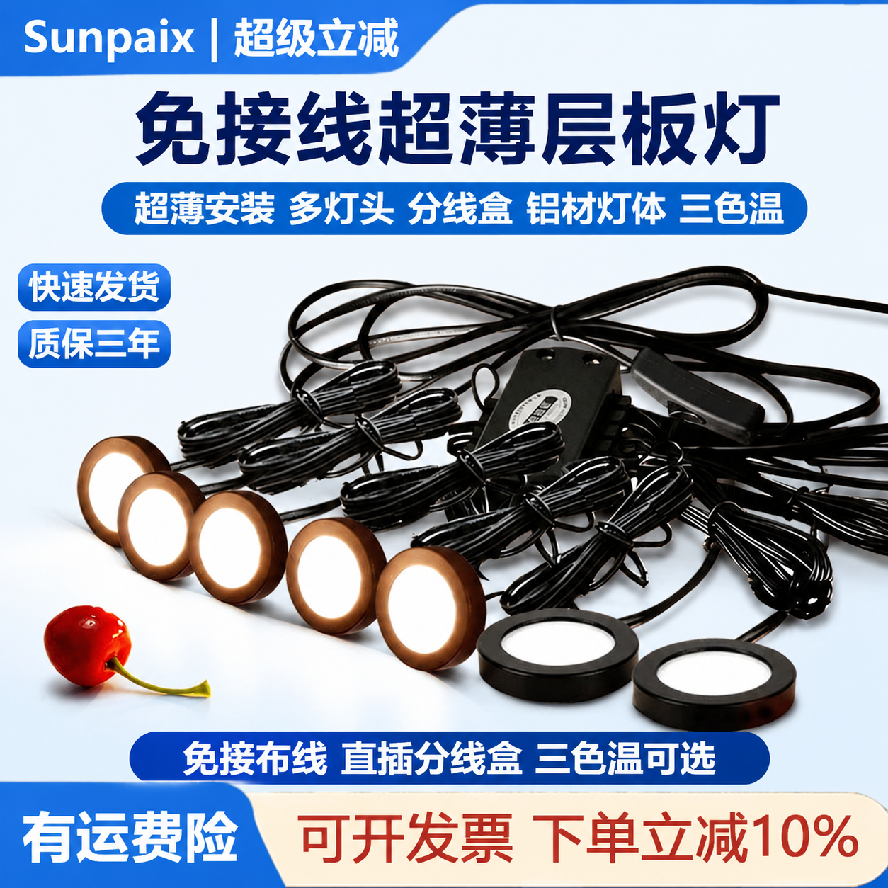 超薄10mm明装展柜灯3W层板灯手办柜酒柜书柜LED防眩护眼小射灯