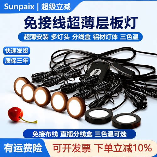 超薄明装LED展柜层板柜灯