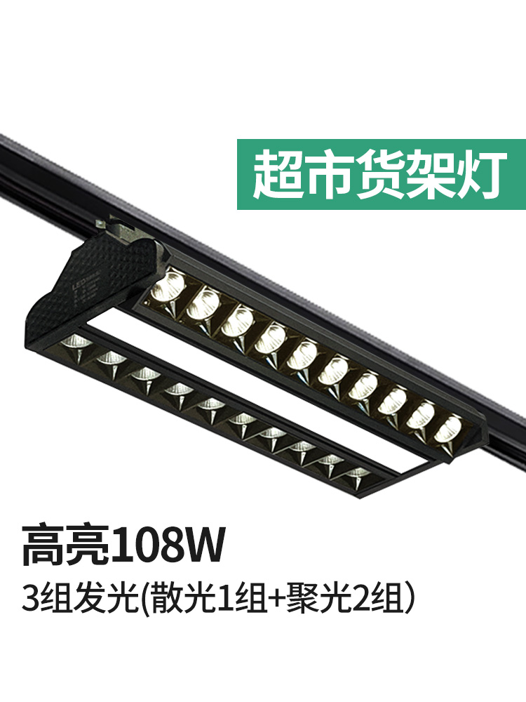 超级亮货架灯商业长轨道灯超市购物中心聚光灯货架照明Led轨道灯