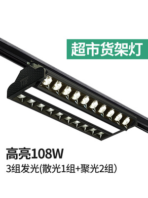 超级亮货架灯商业长轨道灯超市购物中心聚光灯货架照明Led轨道灯