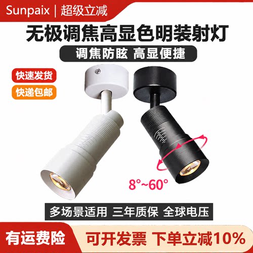 变焦明装射灯led可调焦照画灯7W