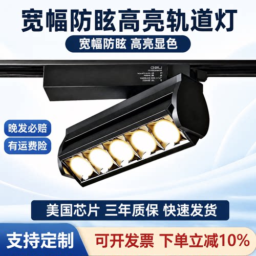 长条防眩光商用轨道射灯