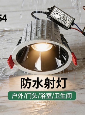 IP54防水射灯led户外门头阳台浴室窄边框嵌入式防眩光高显色Ra98