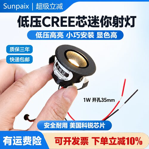 开孔35mm迷你led射灯低压展柜灯