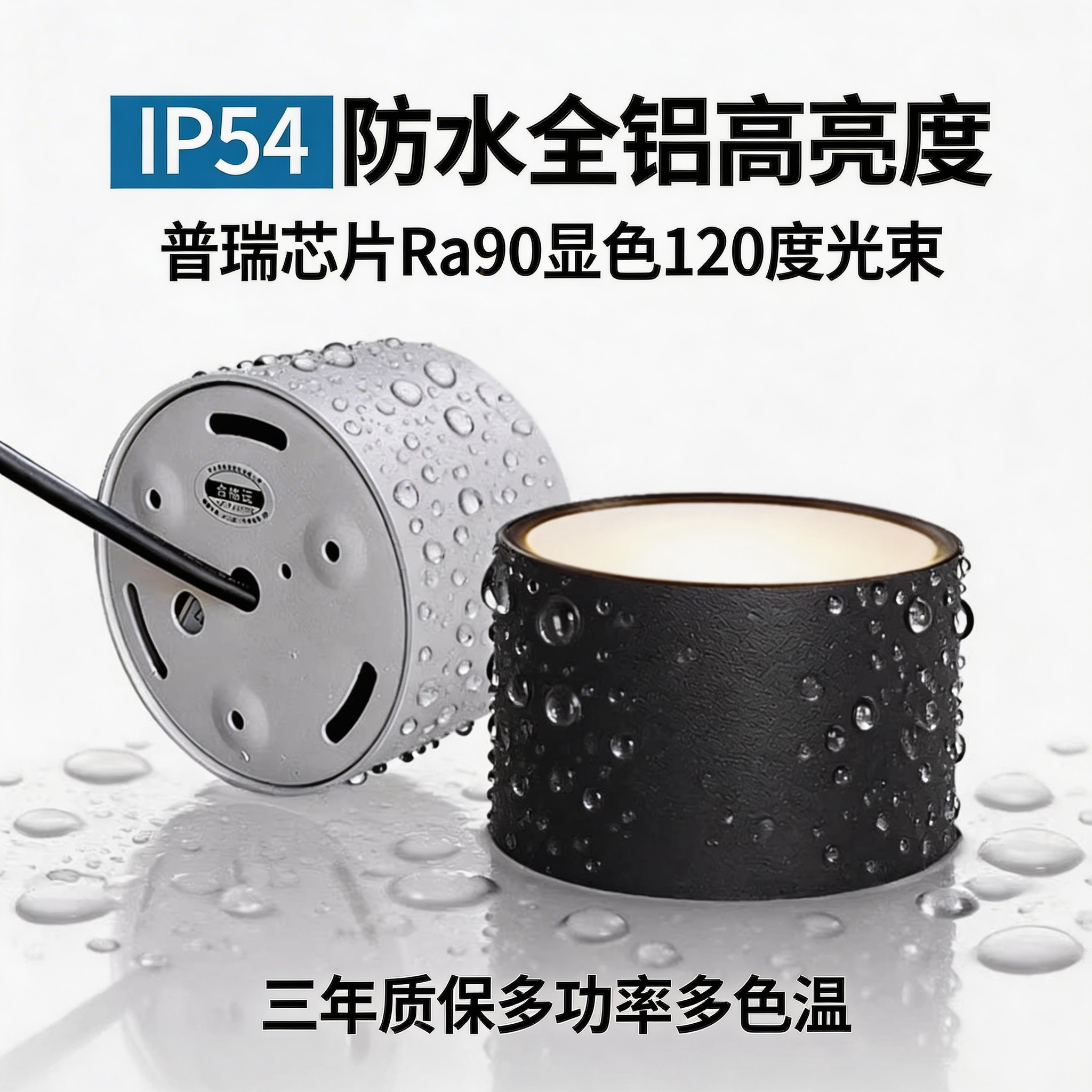 明装防水筒灯 IP54 三防户外屋檐门头阳台浴室 LED 吸顶照明灯