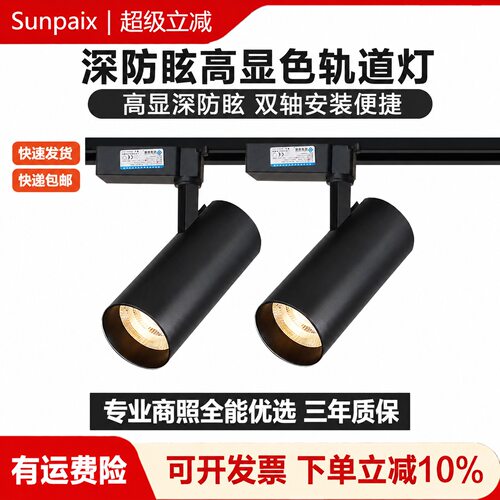 超亮轨道灯商用店铺高显色Ra98聚光射灯led深防眩30w服装店导轨灯