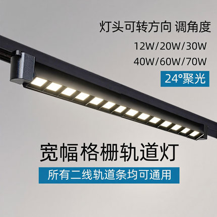 长条轨道灯led条形射灯 商用补光照明灯店铺超市导轨灯格栅聚光灯