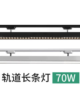 长条轨道灯led散光射灯服装店照明灯轨道式补光泛光灯80w店铺商用