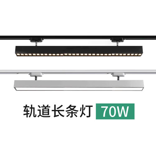 超亮长条轨道灯散光商用泛光灯