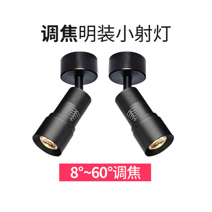 变焦明装射灯led店铺商用可调焦照画灯7W餐饮聚光小射灯12W吸顶式