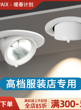 【超亮】象鼻灯led射灯嵌入式服装店女装店专用cob店铺商用天花灯