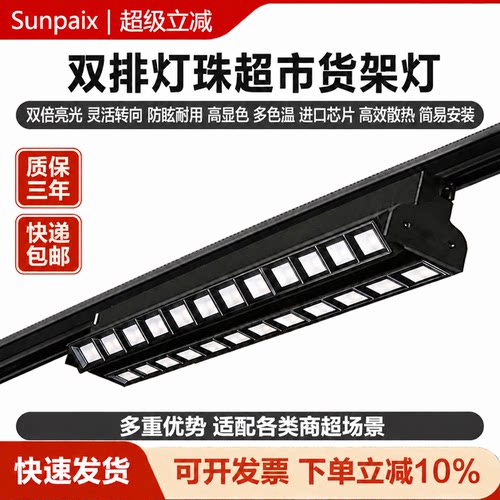超市双排轨道灯led大功率商用灯