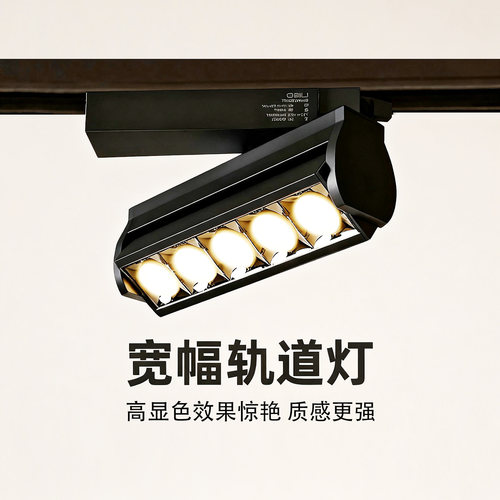 长条防眩光商用轨道射灯