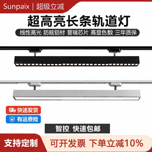 led高亮深防眩轨道灯商用照专用