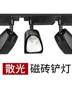散光轨道灯30w瓷砖展厅铲灯35w店铺商用cob射灯补光偏光led导轨灯