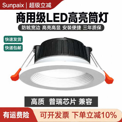 商业照明led筒灯高显指防眩光