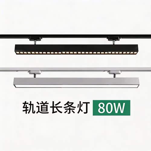 led高亮深防眩轨道灯商用照专用