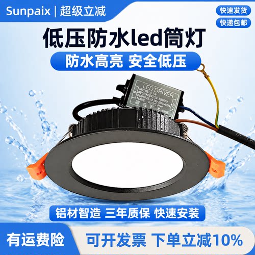 超薄防水筒灯嵌入式led24V白光